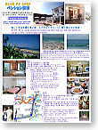 Pension Sakuraya E-pamphlet